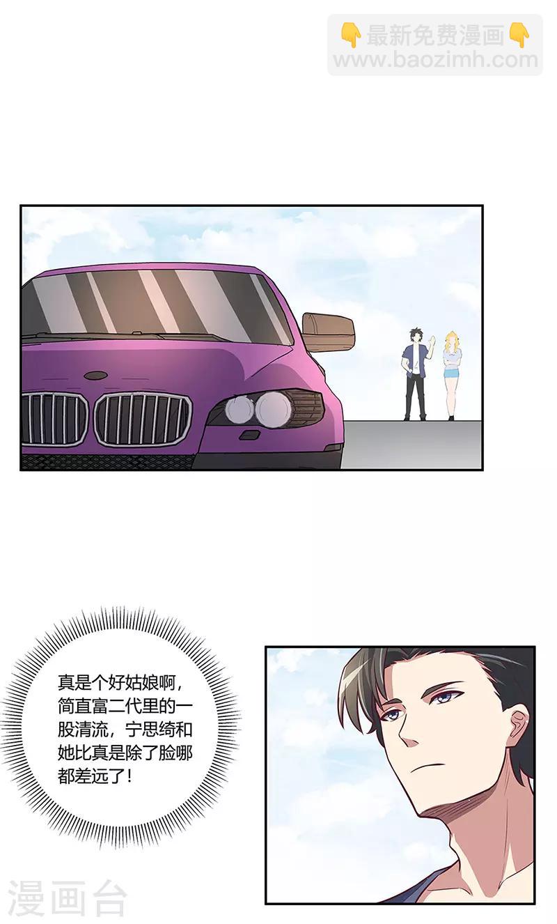 🍟妙手狂医 第113话 吃醋 第6页