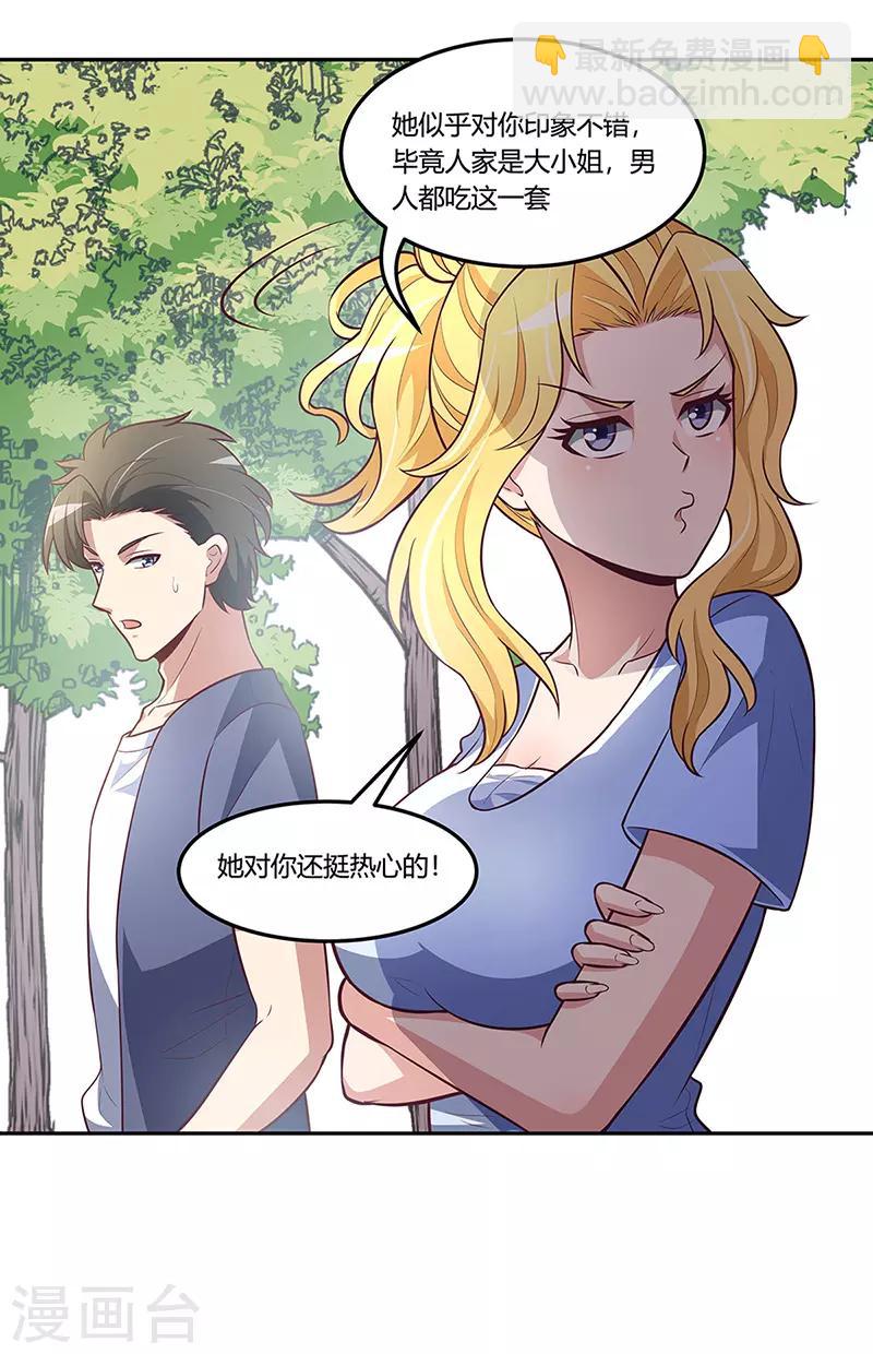 🍟妙手狂医 第113话 吃醋 第7页