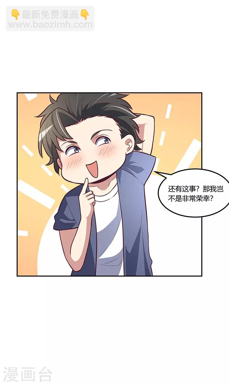 🍟妙手狂医 第113话 吃醋 第9页