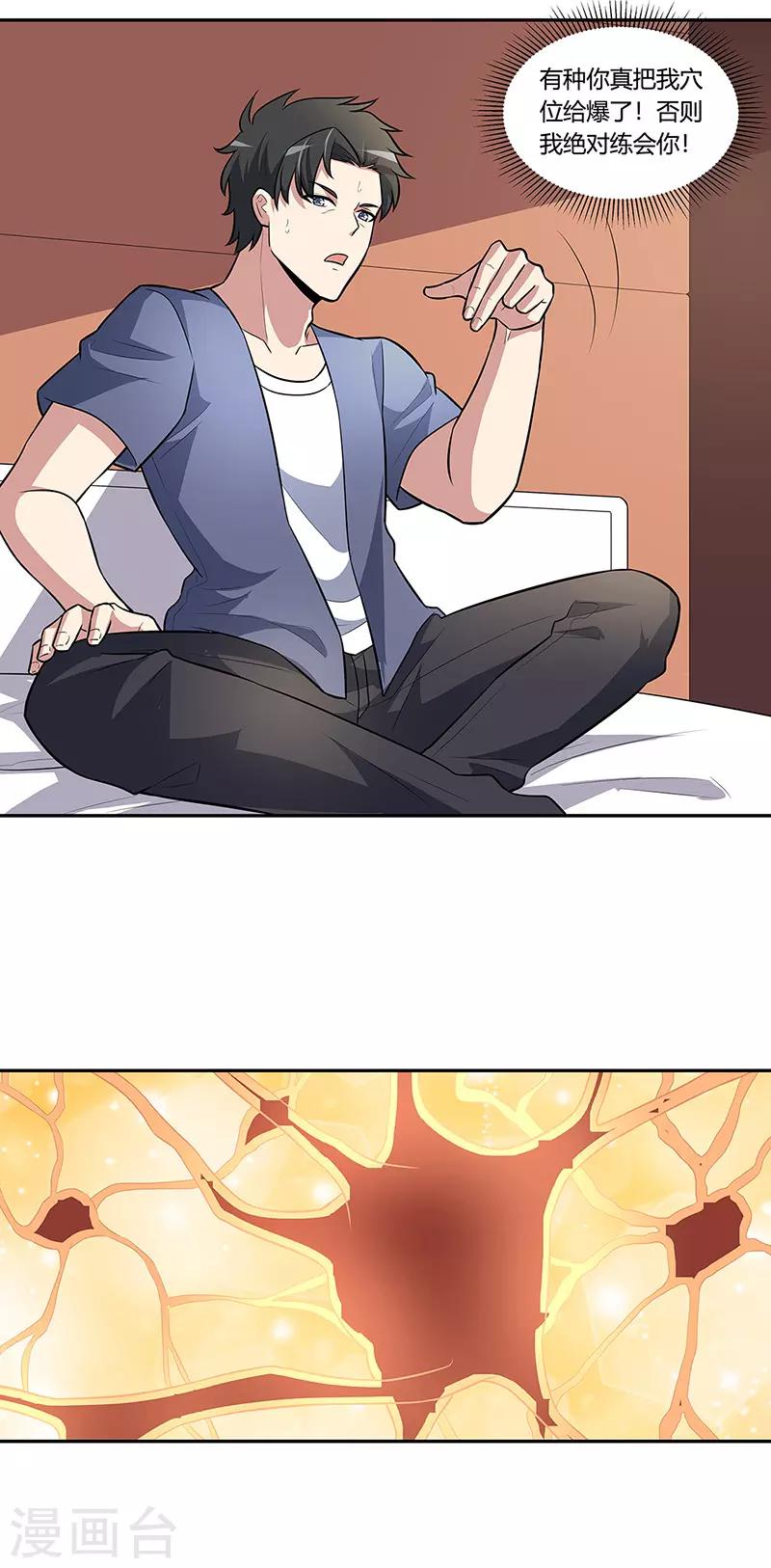 🍟妙手狂医 第115话 轩辕气术，第一层！ 第1页