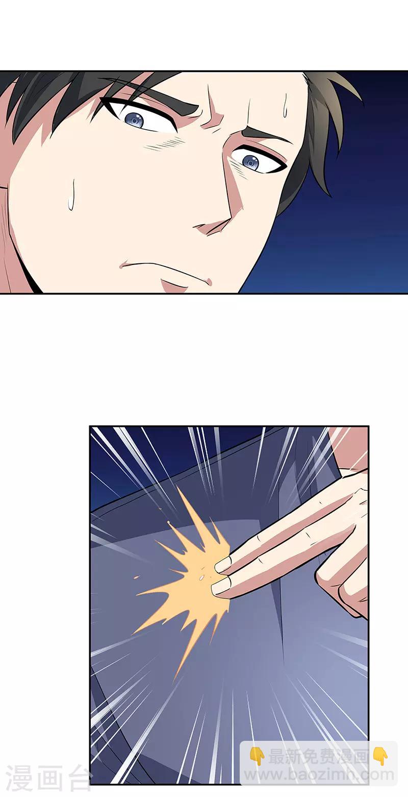 🍟妙手狂医 第115话 轩辕气术，第一层！ 第2页