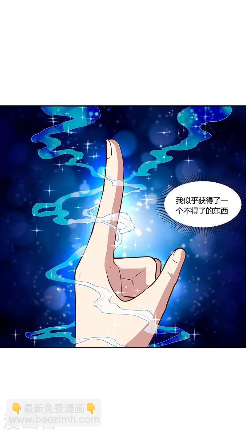 🍟妙手狂医 第115话 轩辕气术，第一层！ 第22页