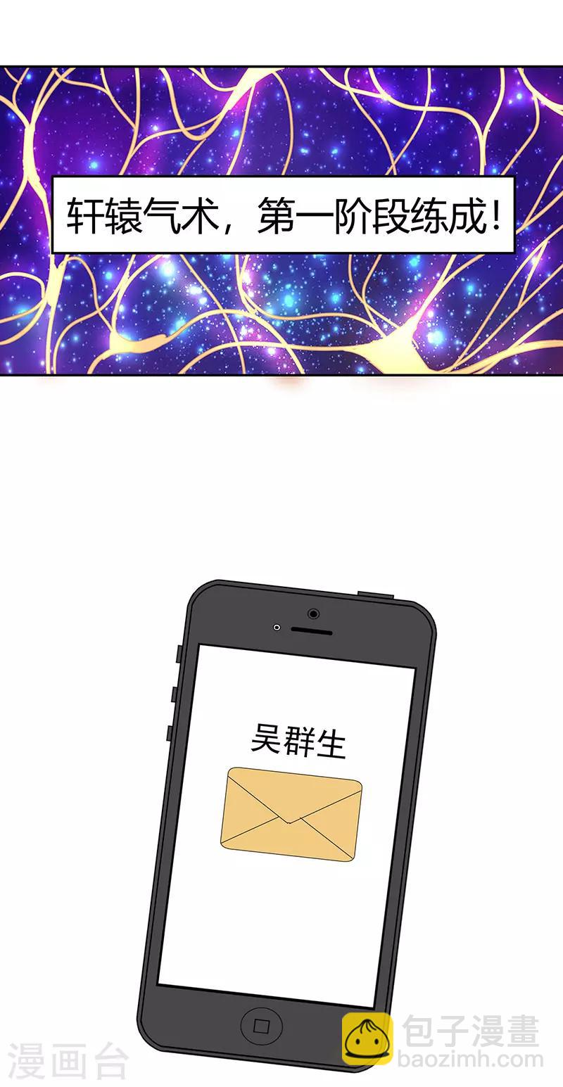🍟妙手狂医 第115话 轩辕气术，第一层！ 第23页