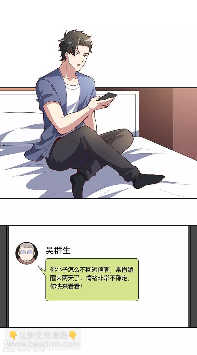 🍟妙手狂医 第115话 轩辕气术，第一层！ 第24页