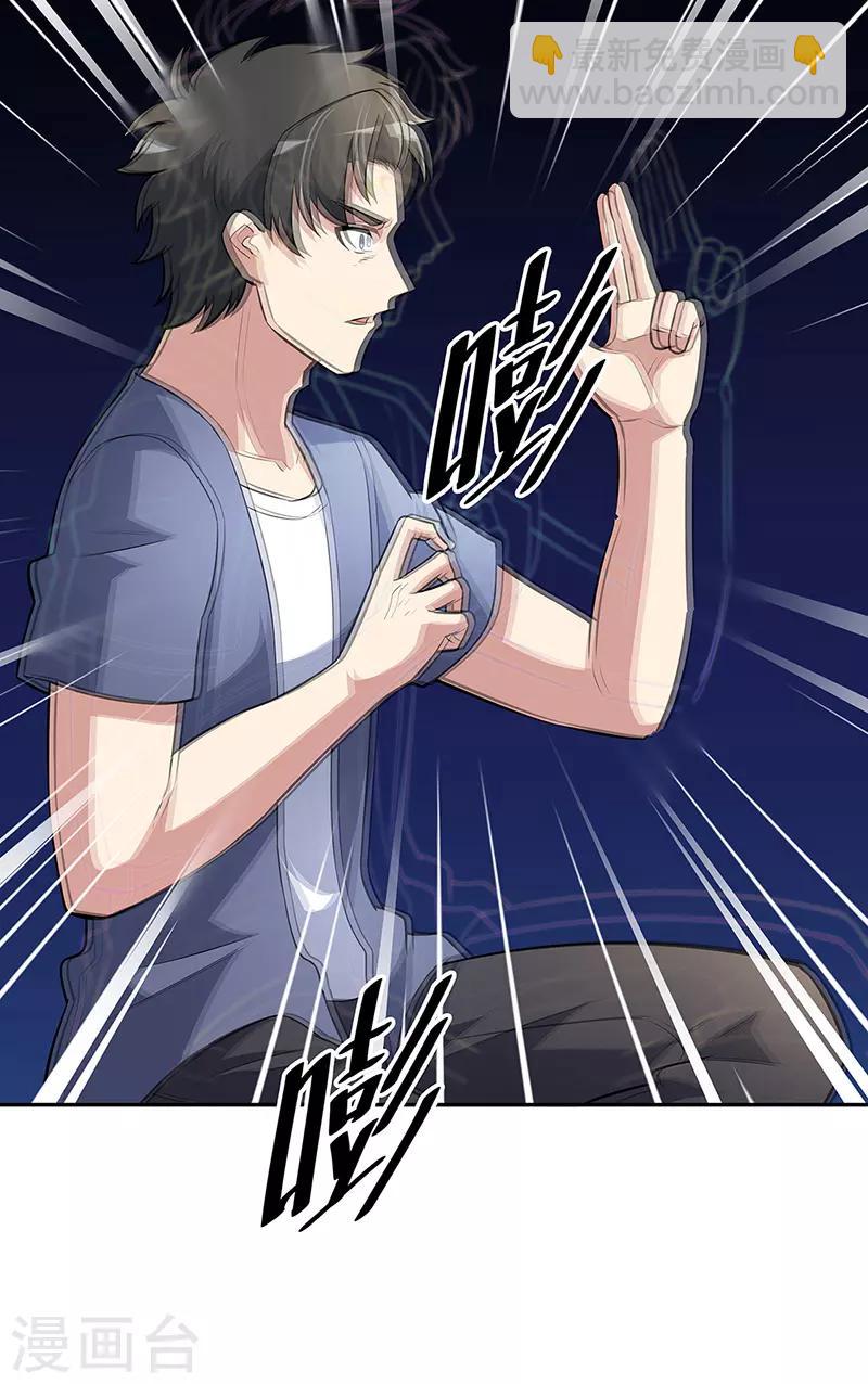 🍟妙手狂医 第115话 轩辕气术，第一层！ 第4页