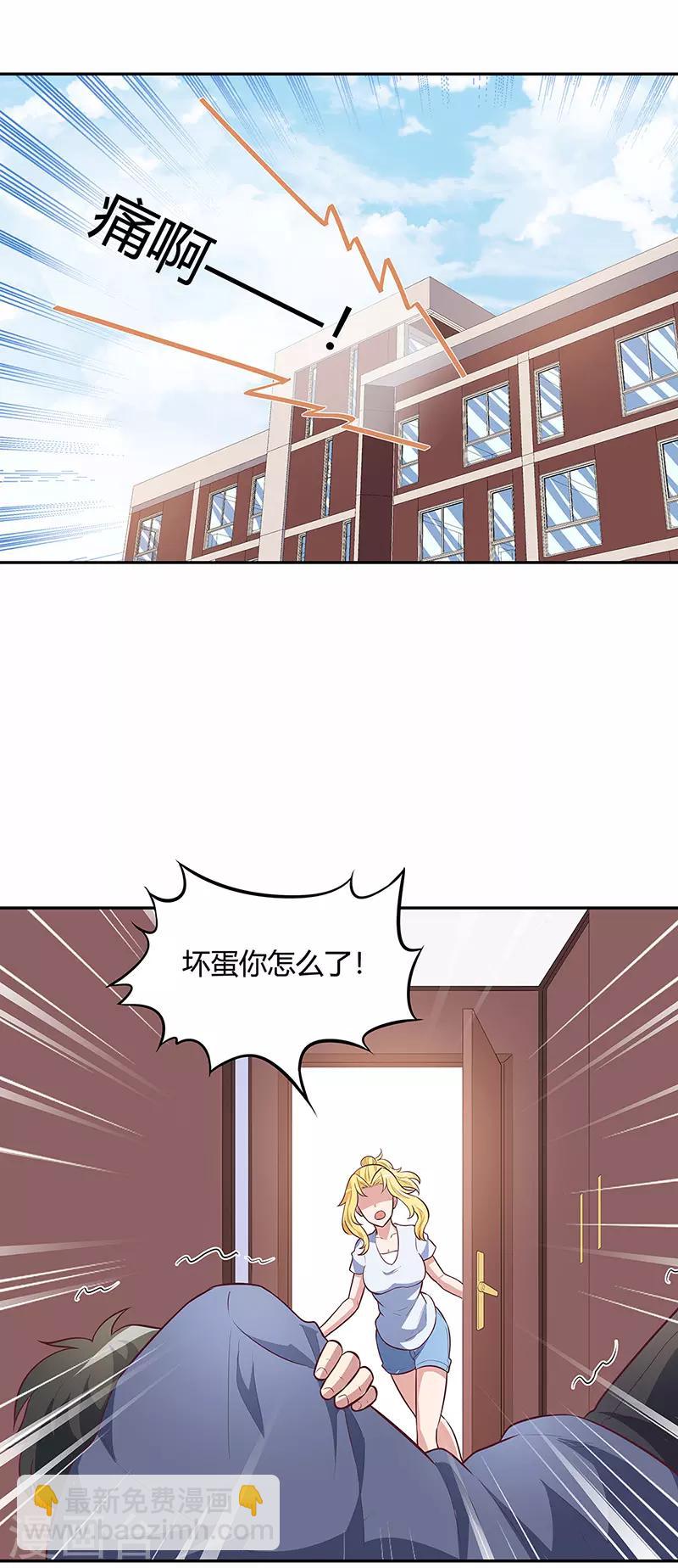🍟妙手狂医 第115话 轩辕气术，第一层！ 第5页