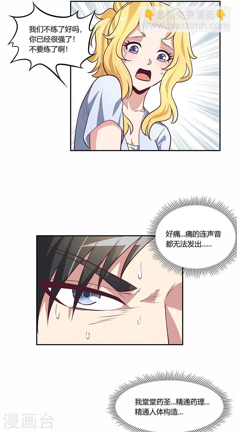 🍟妙手狂医 第115话 轩辕气术，第一层！ 第7页