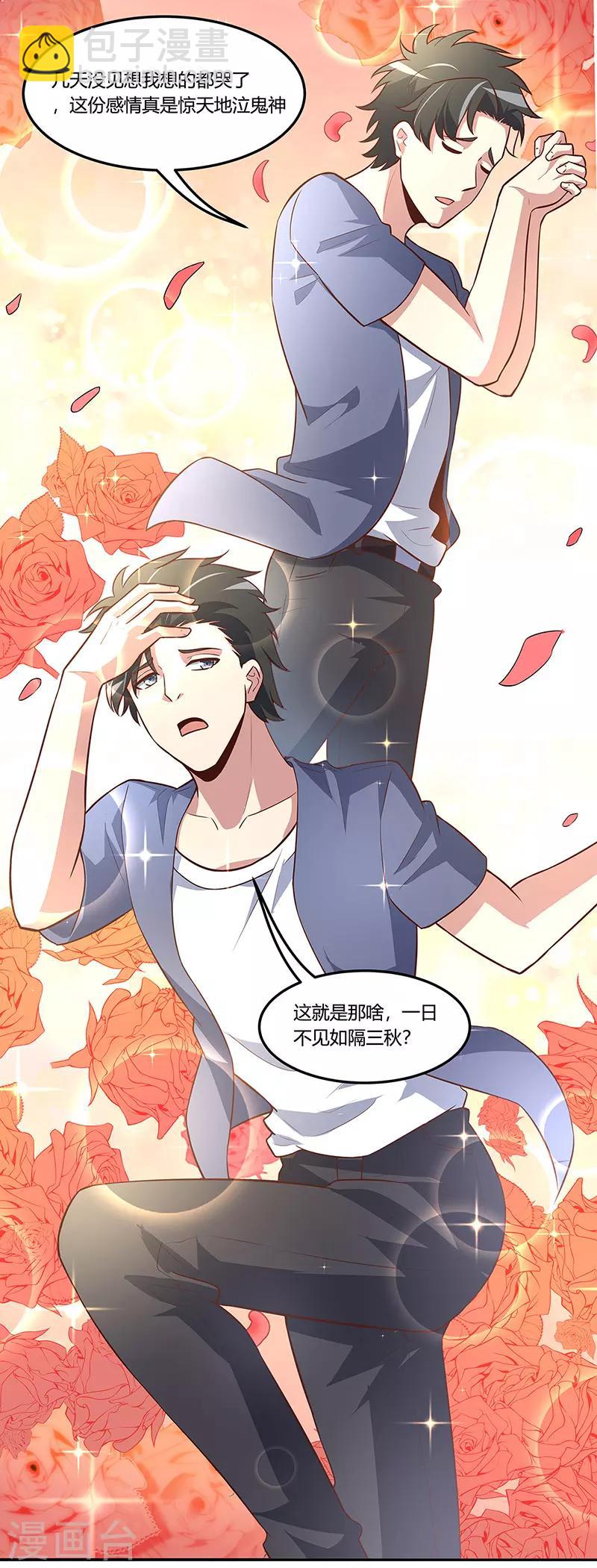 🍟妙手狂医 第117话 常肖媚的眼泪 第11页