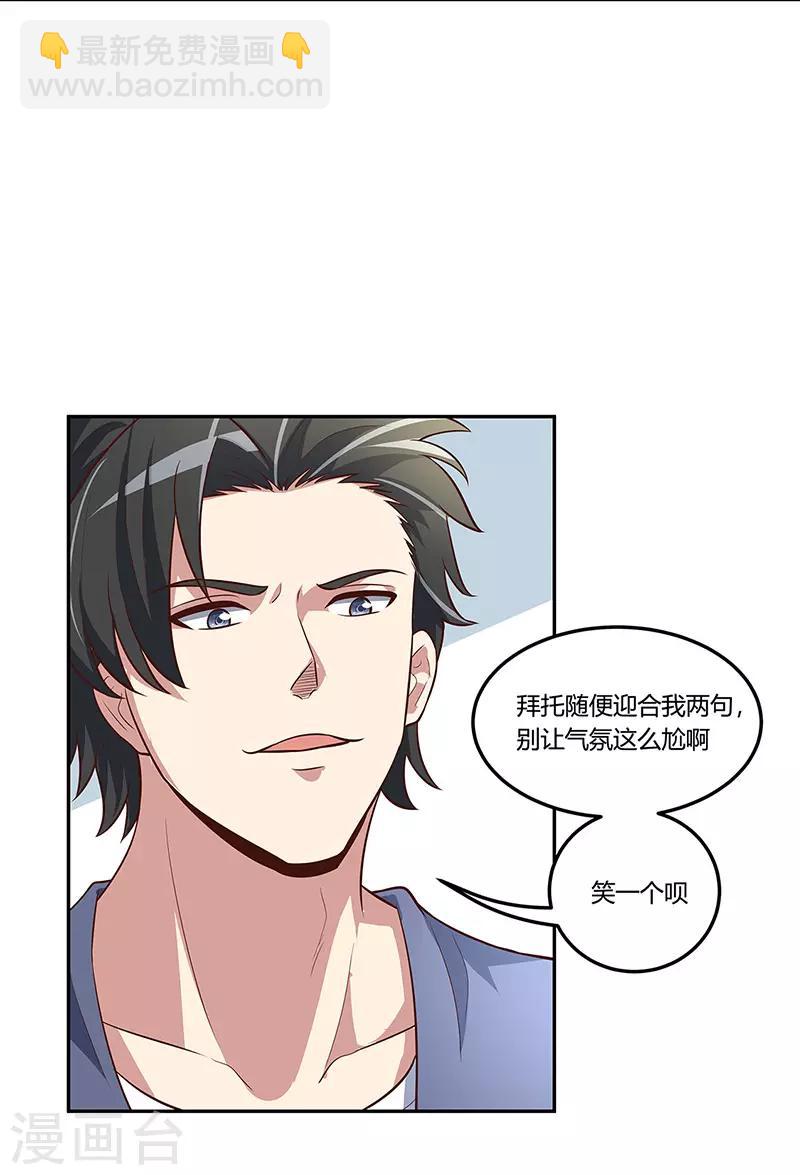 🍟妙手狂医 第117话 常肖媚的眼泪 第13页
