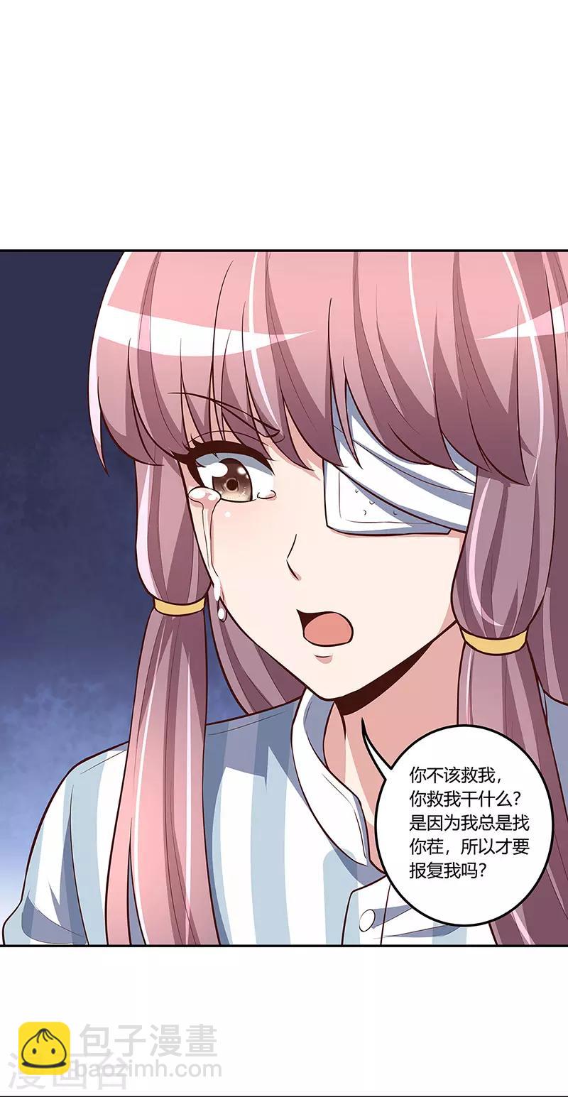 🍟妙手狂医 第117话 常肖媚的眼泪 第15页