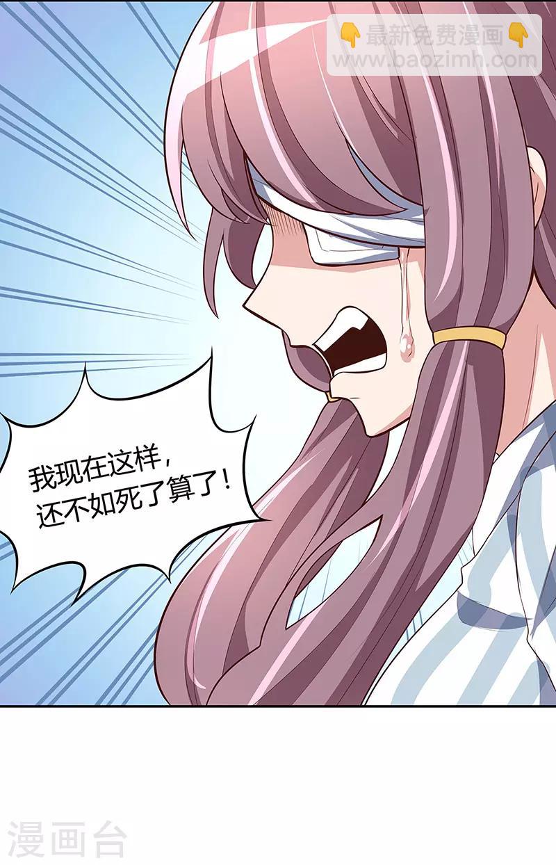 🍟妙手狂医 第117话 常肖媚的眼泪 第16页