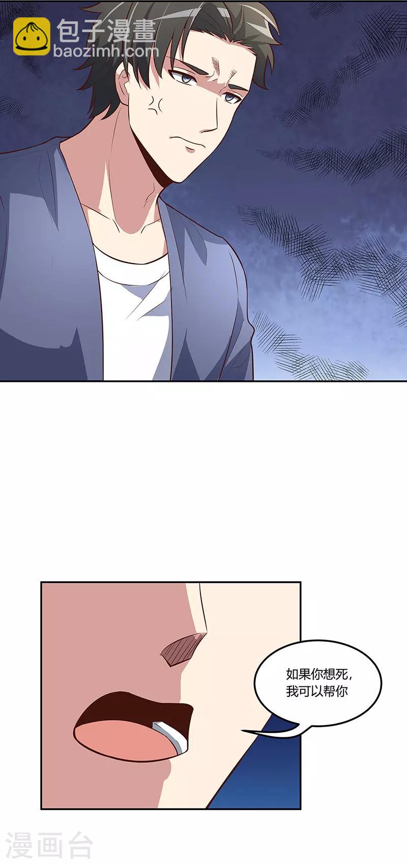 🍟妙手狂医 第117话 常肖媚的眼泪 第17页