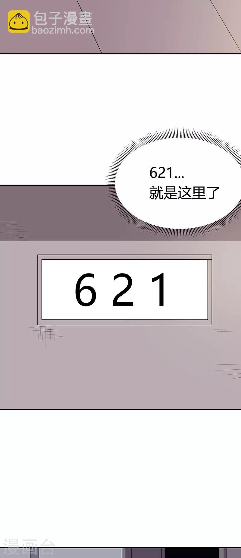 🍟妙手狂医 第117话 常肖媚的眼泪 第2页