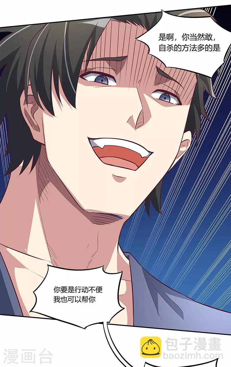 🍟妙手狂医 第117话 常肖媚的眼泪 第22页