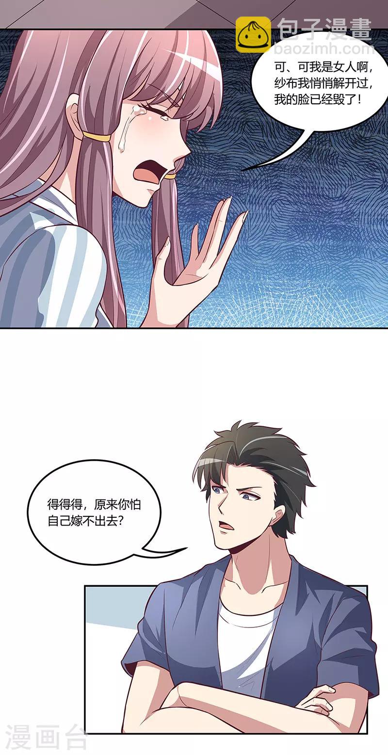 🍟妙手狂医 第117话 常肖媚的眼泪 第25页