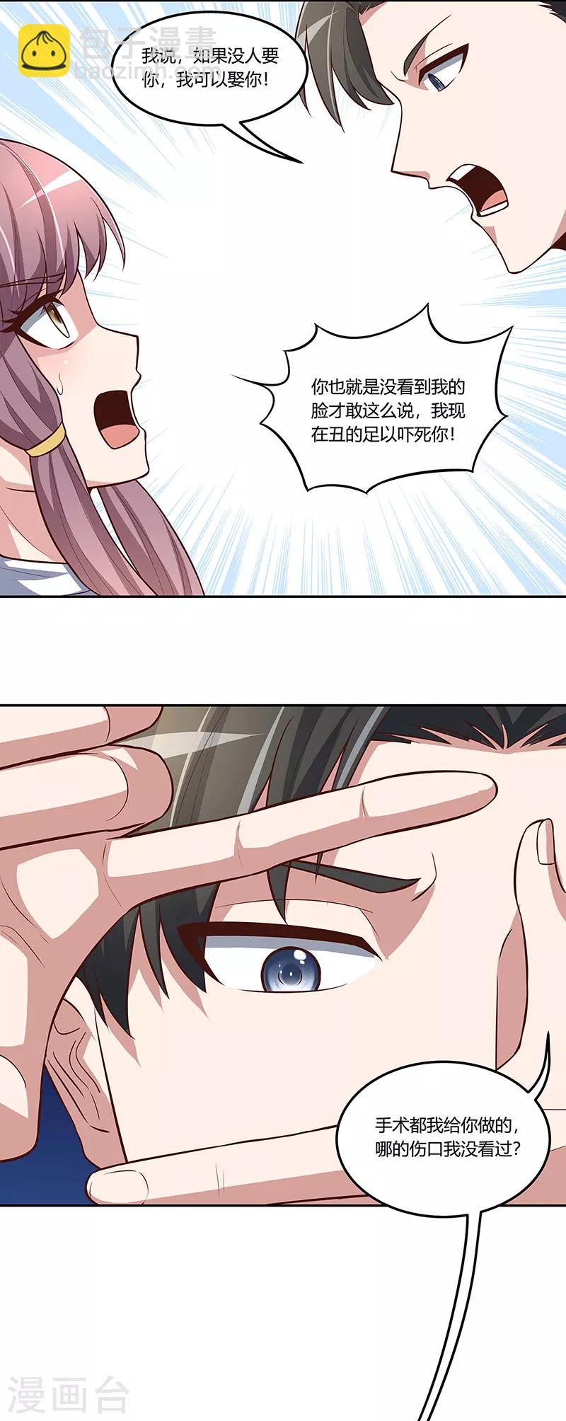 🍟妙手狂医 第117话 常肖媚的眼泪 第27页