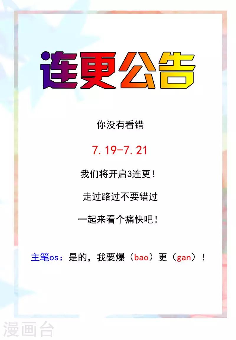 🍟妙手狂医 7月18号 连更通知 第1页