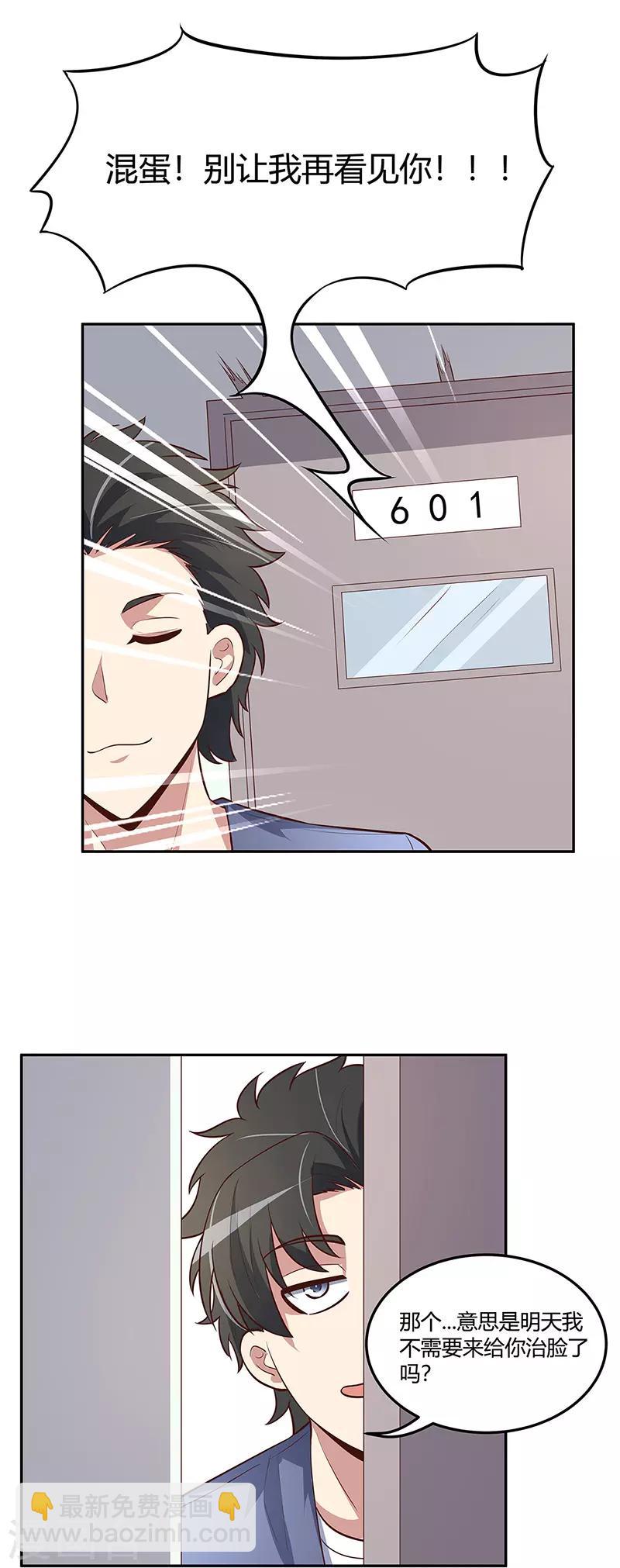 🍟妙手狂医 第119话 坏家伙 第12页