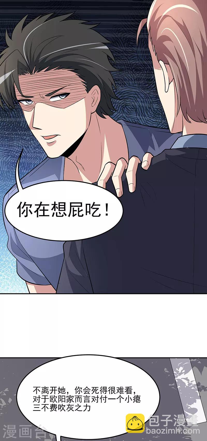 🍟妙手狂医 第119话 坏家伙 第25页