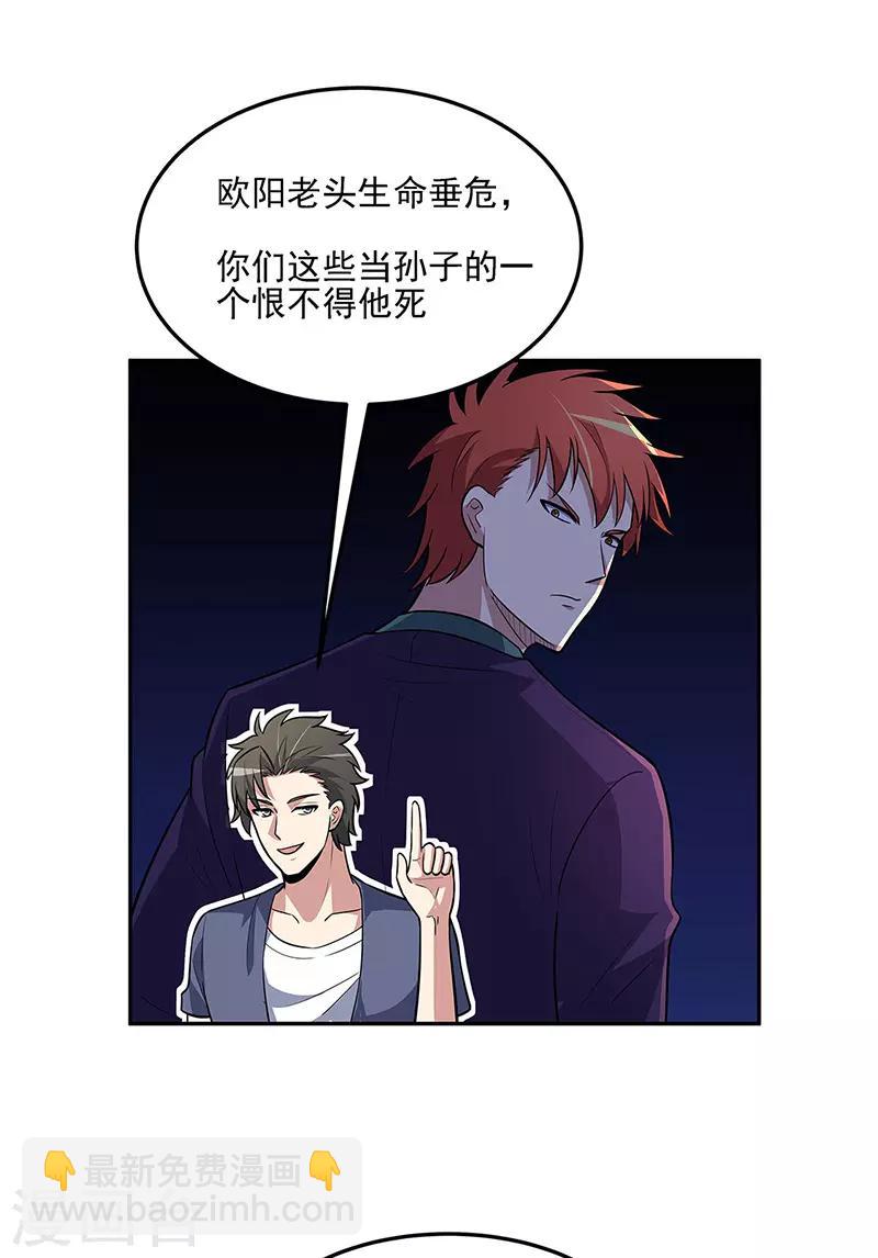 🍟妙手狂医 第119话 坏家伙 第29页
