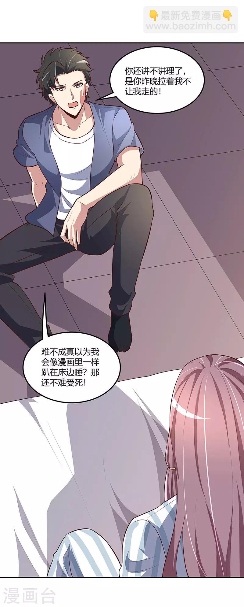 🍟妙手狂医 第119话 坏家伙 第3页