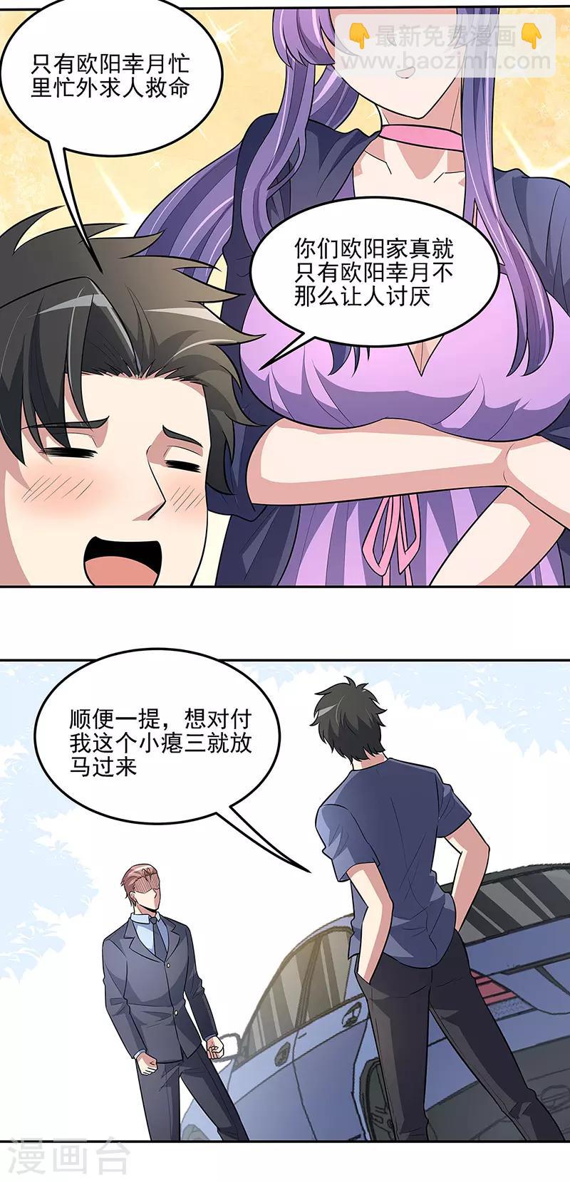 🍟妙手狂医 第119话 坏家伙 第31页