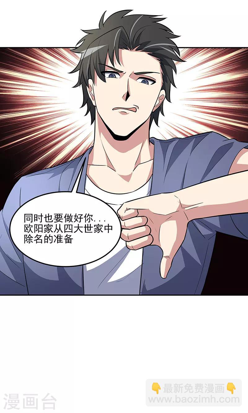 🍟妙手狂医 第119话 坏家伙 第32页