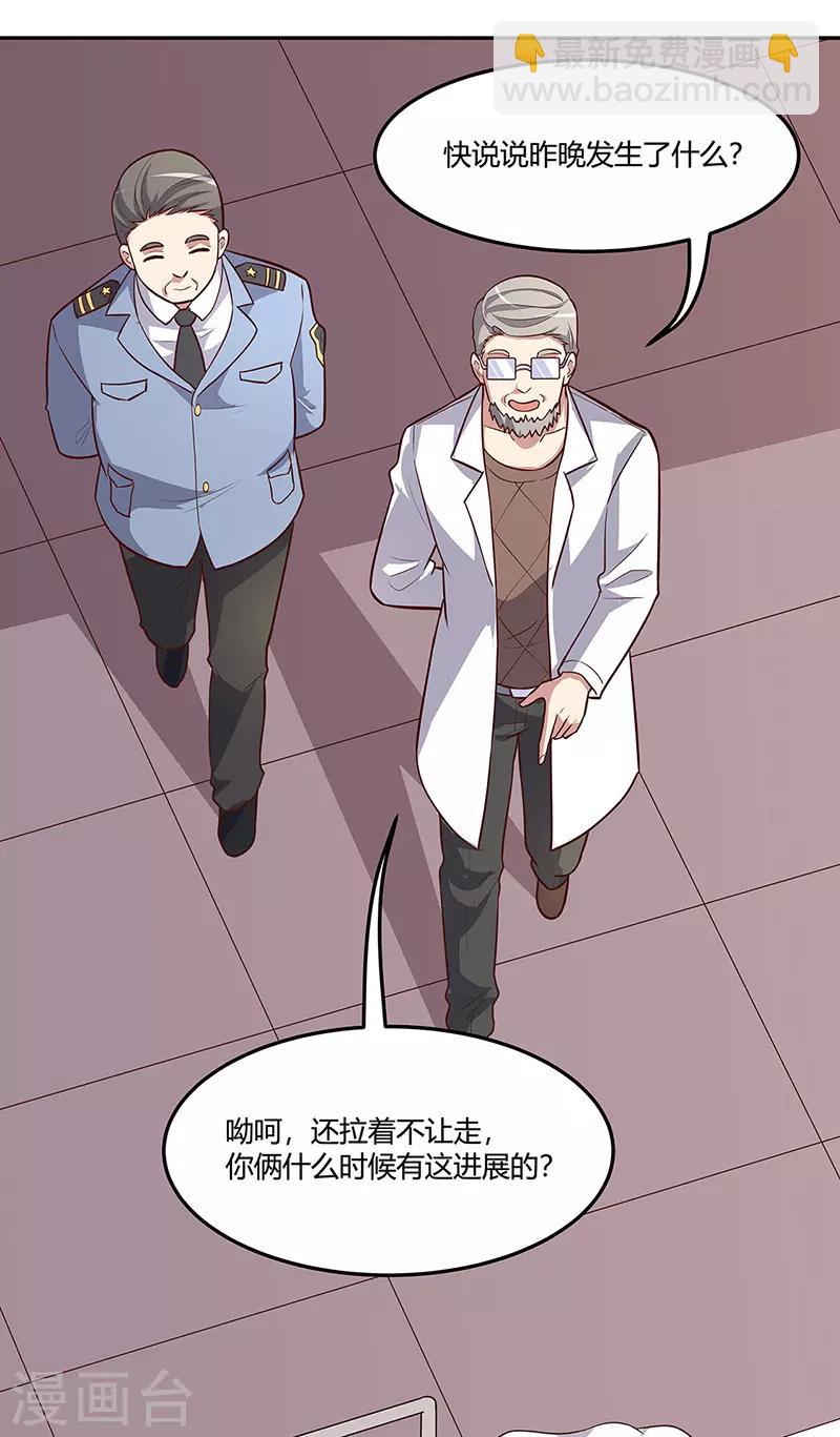 🍟妙手狂医 第119话 坏家伙 第4页