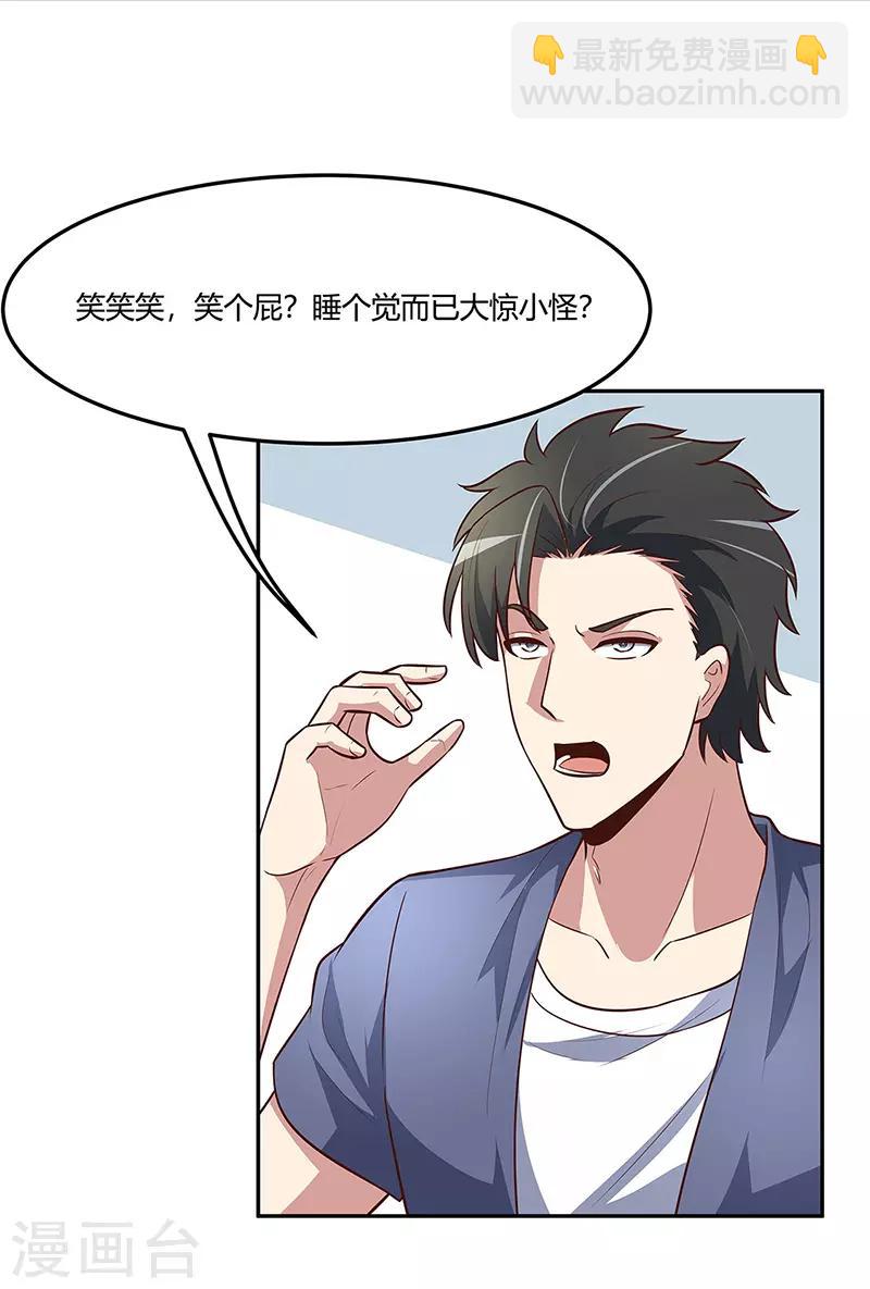 🍟妙手狂医 第119话 坏家伙 第7页