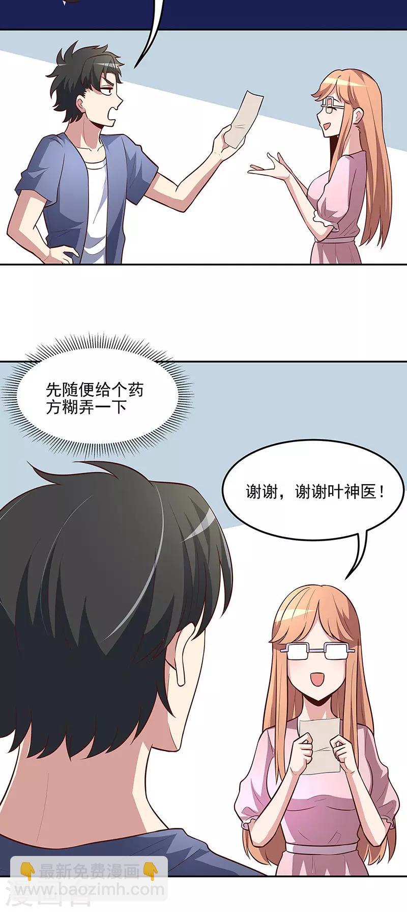 🍟妙手狂医 第121话 你不要过来啊！ 第10页