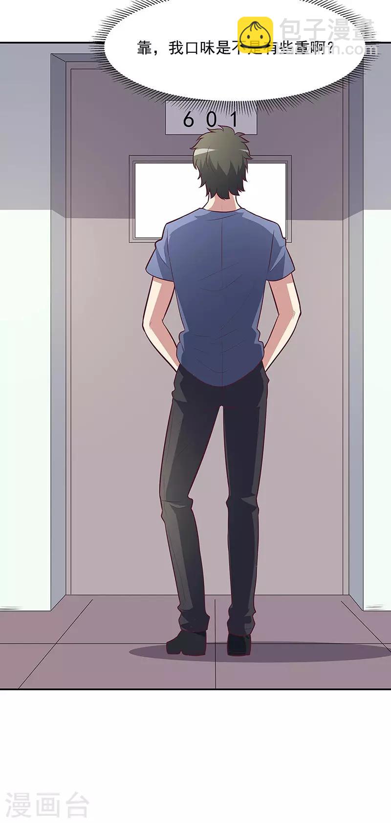 🍟妙手狂医 第121话 你不要过来啊！ 第14页
