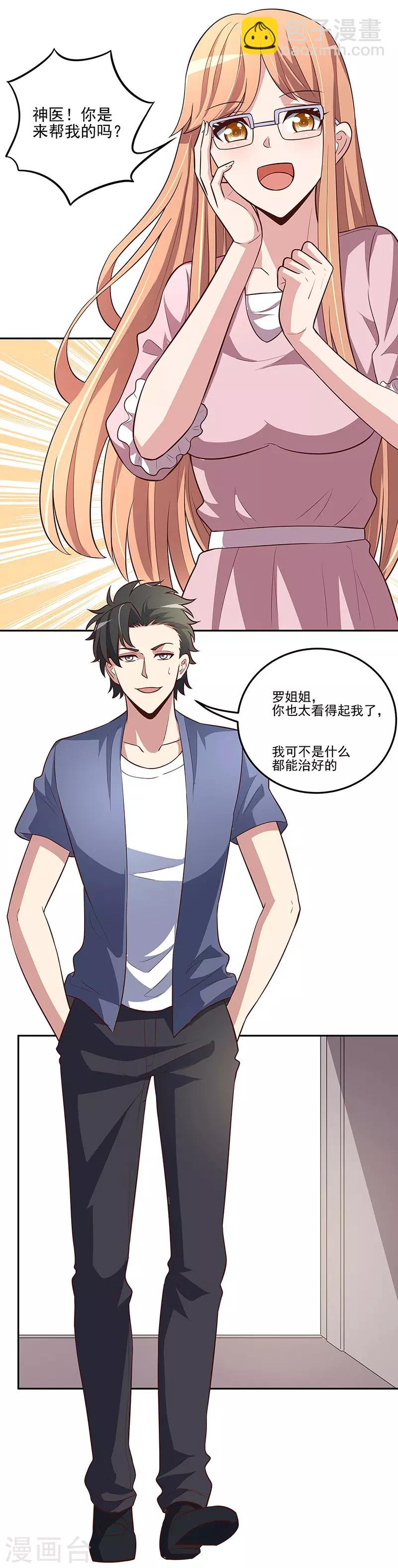🍟妙手狂医 第121话 你不要过来啊！ 第2页
