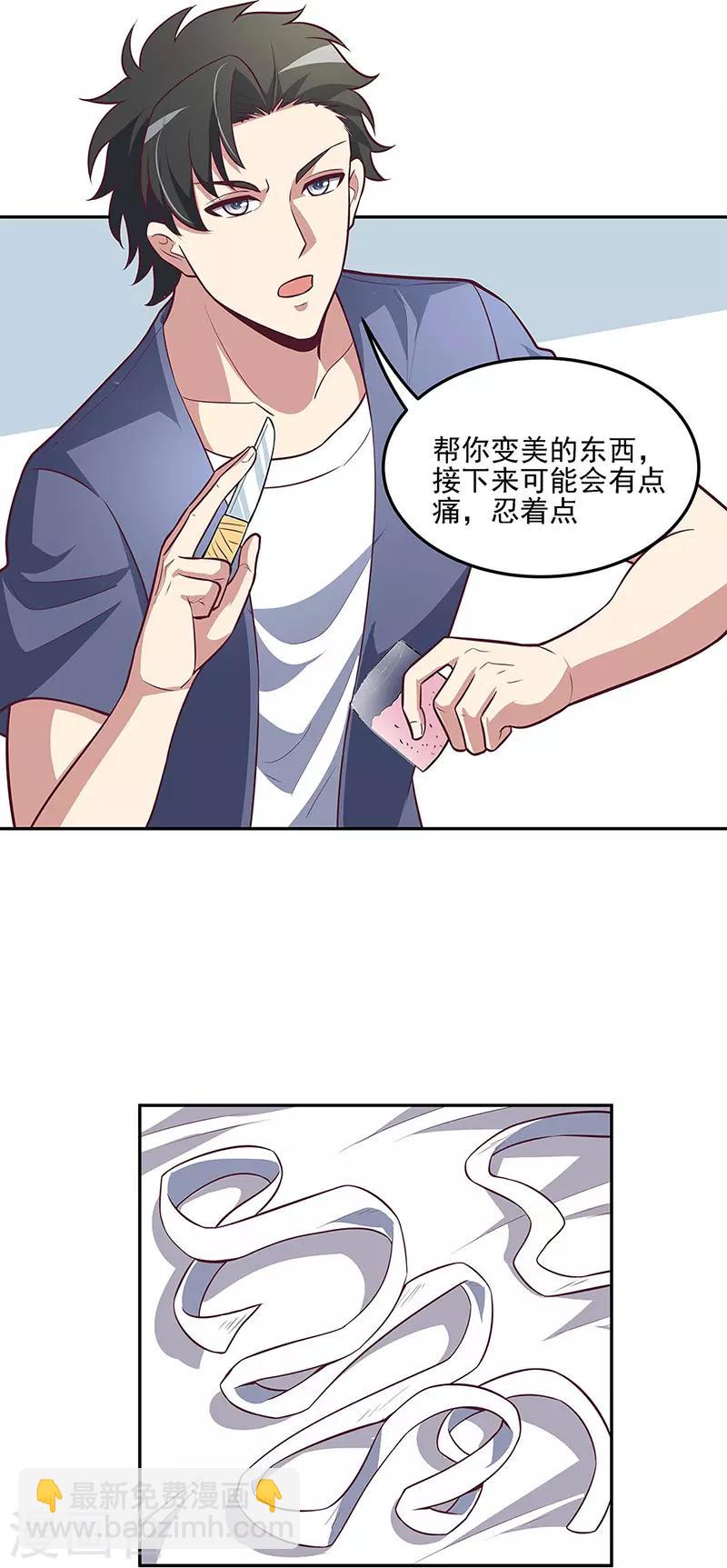🍟妙手狂医 第121话 你不要过来啊！ 第23页
