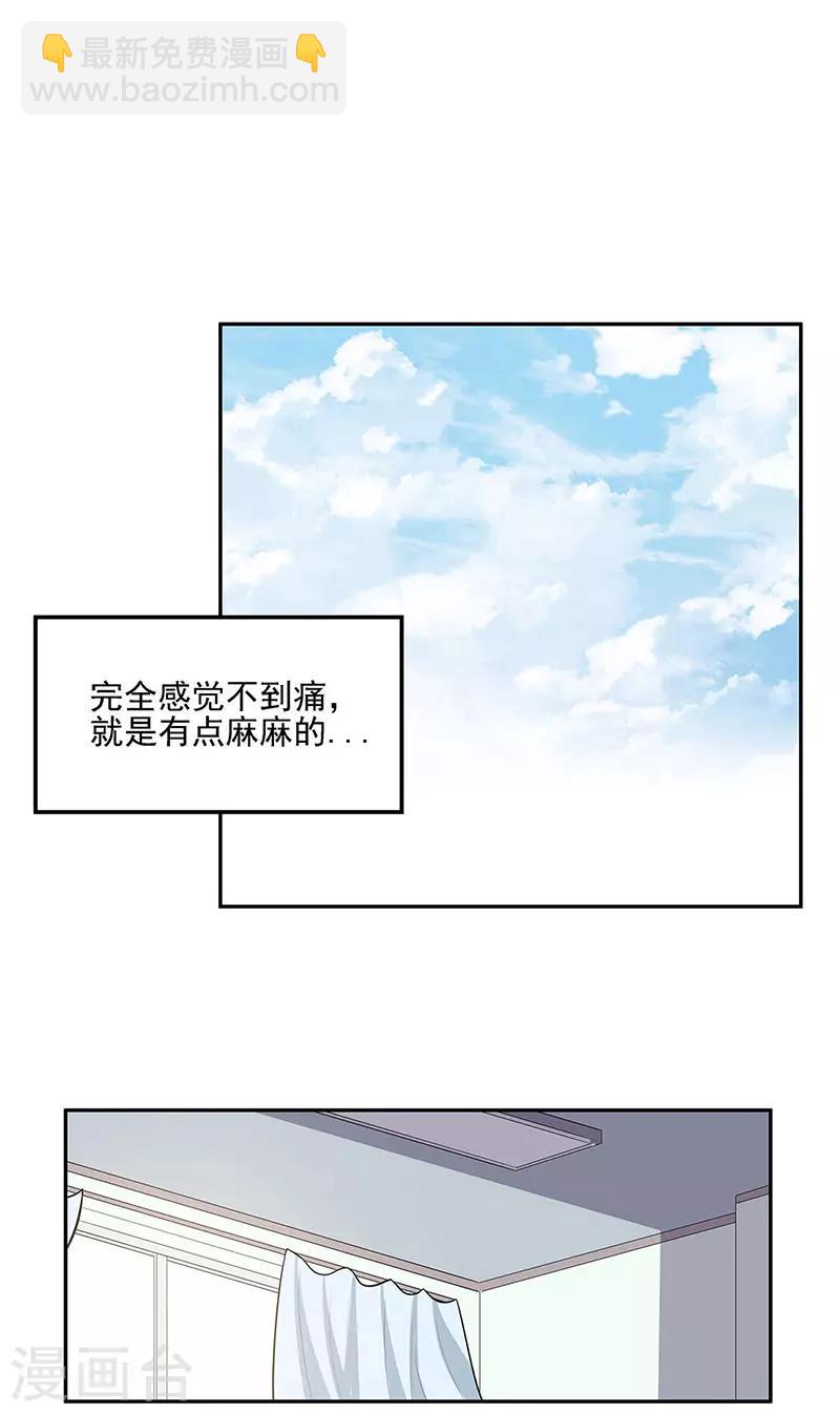 🍟妙手狂医 第121话 你不要过来啊！ 第25页