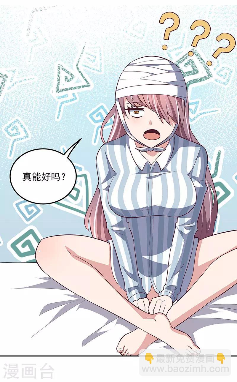🍟妙手狂医 第121话 你不要过来啊！ 第26页