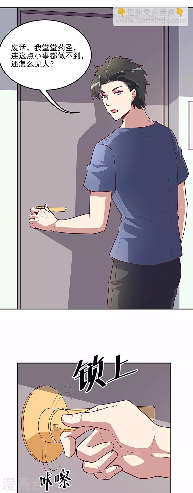 🍟妙手狂医 第121话 你不要过来啊！ 第27页
