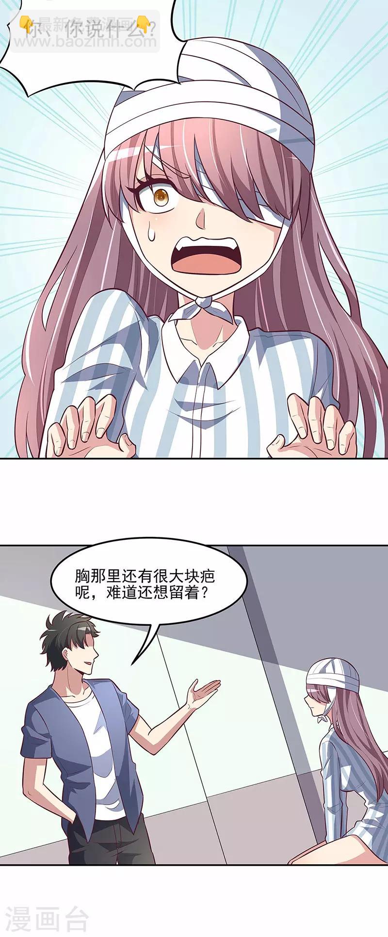 🍟妙手狂医 第121话 你不要过来啊！ 第29页