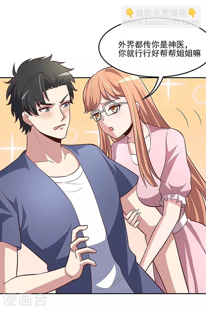 🍟妙手狂医 第121话 你不要过来啊！ 第3页
