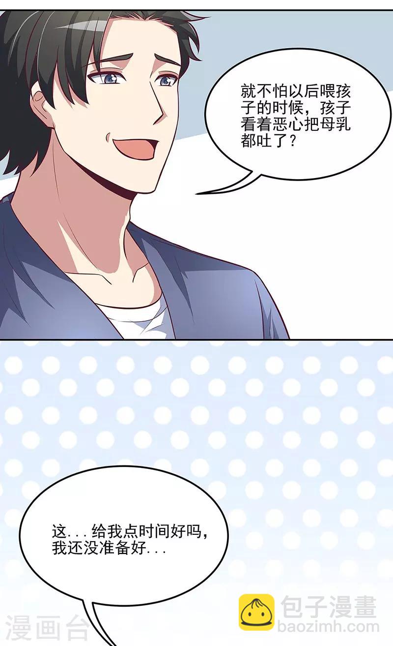 🍟妙手狂医 第121话 你不要过来啊！ 第30页