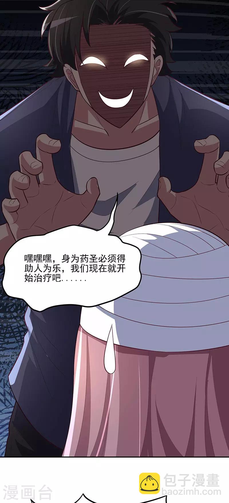 🍟妙手狂医 第121话 你不要过来啊！ 第32页