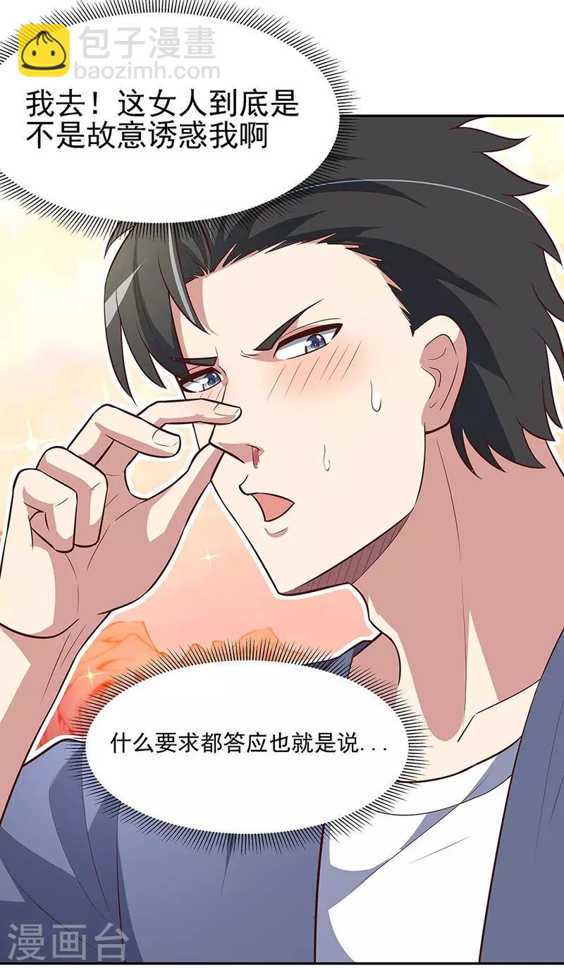 🍟妙手狂医 第121话 你不要过来啊！ 第5页