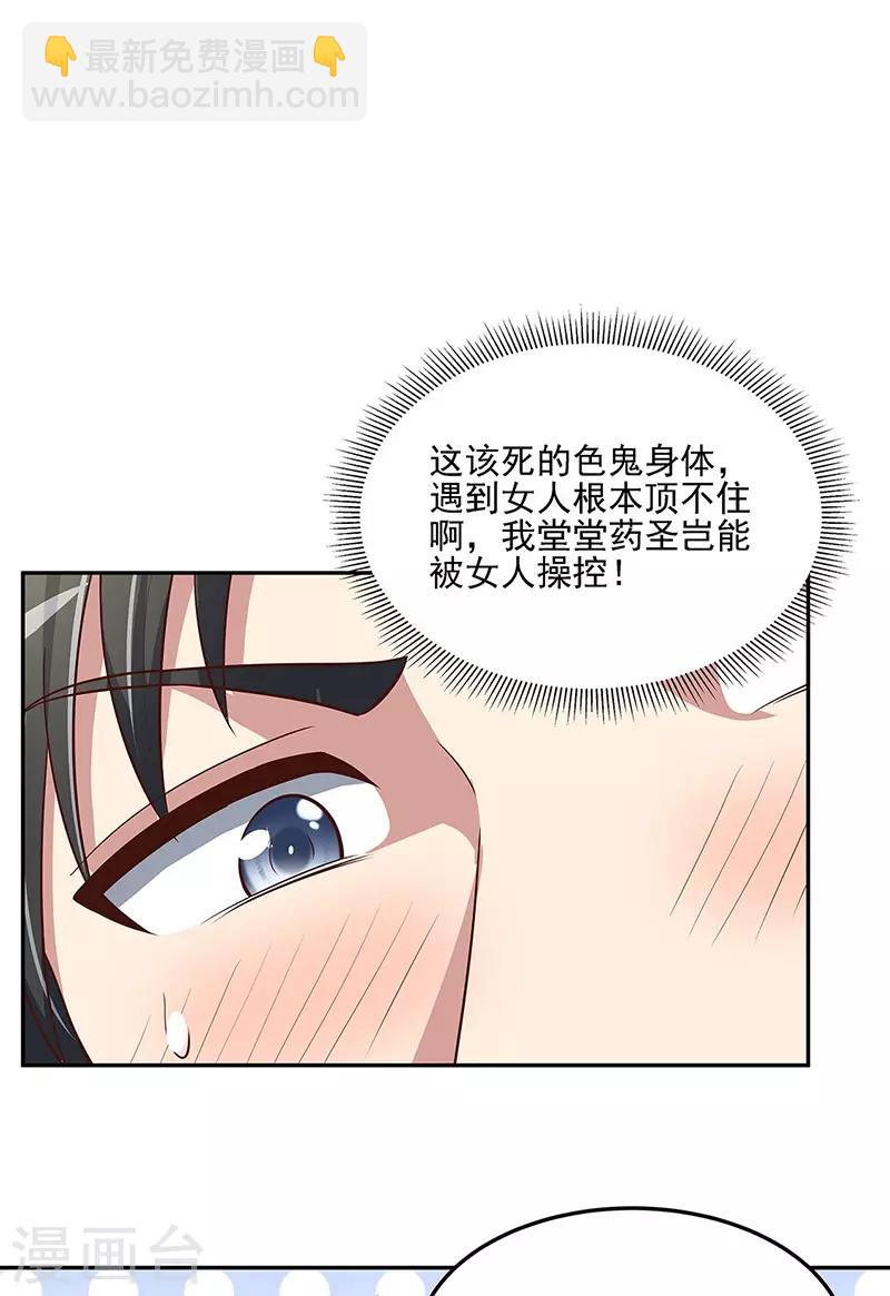 🍟妙手狂医 第121话 你不要过来啊！ 第6页