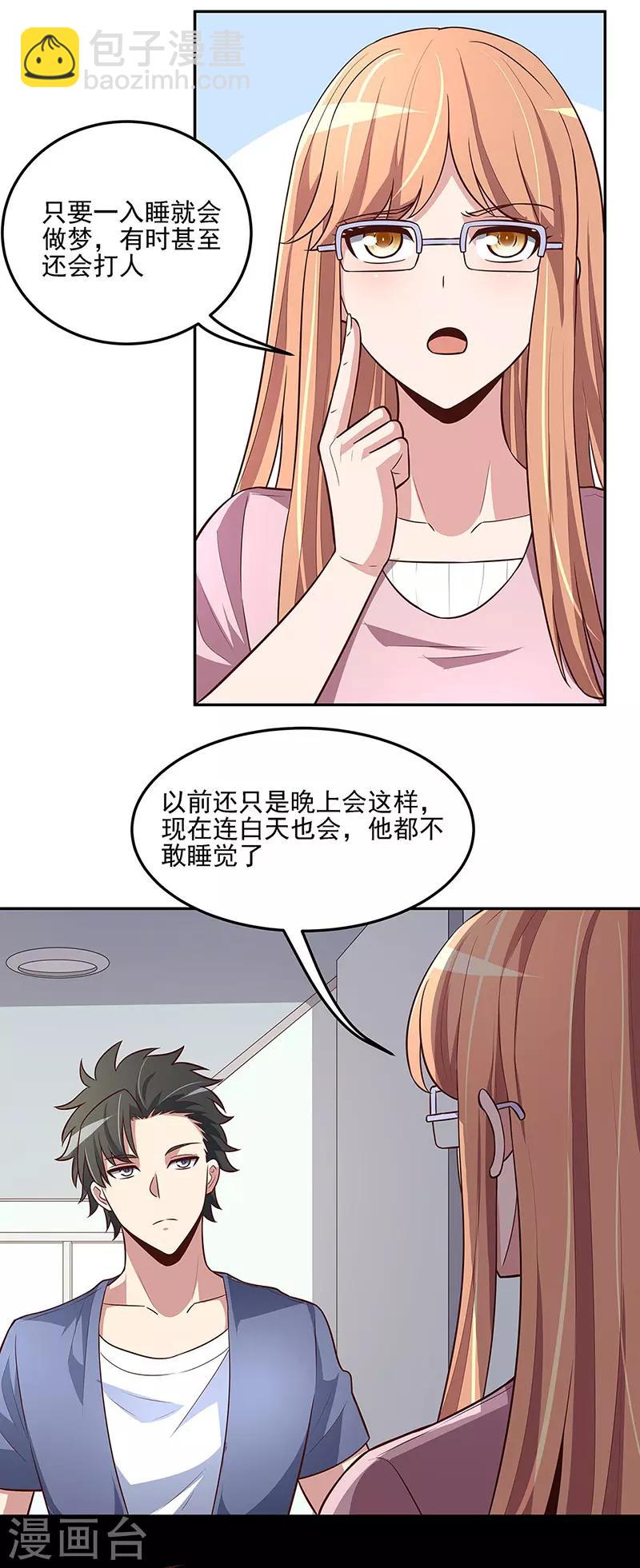 🍟妙手狂医 第121话 你不要过来啊！ 第8页
