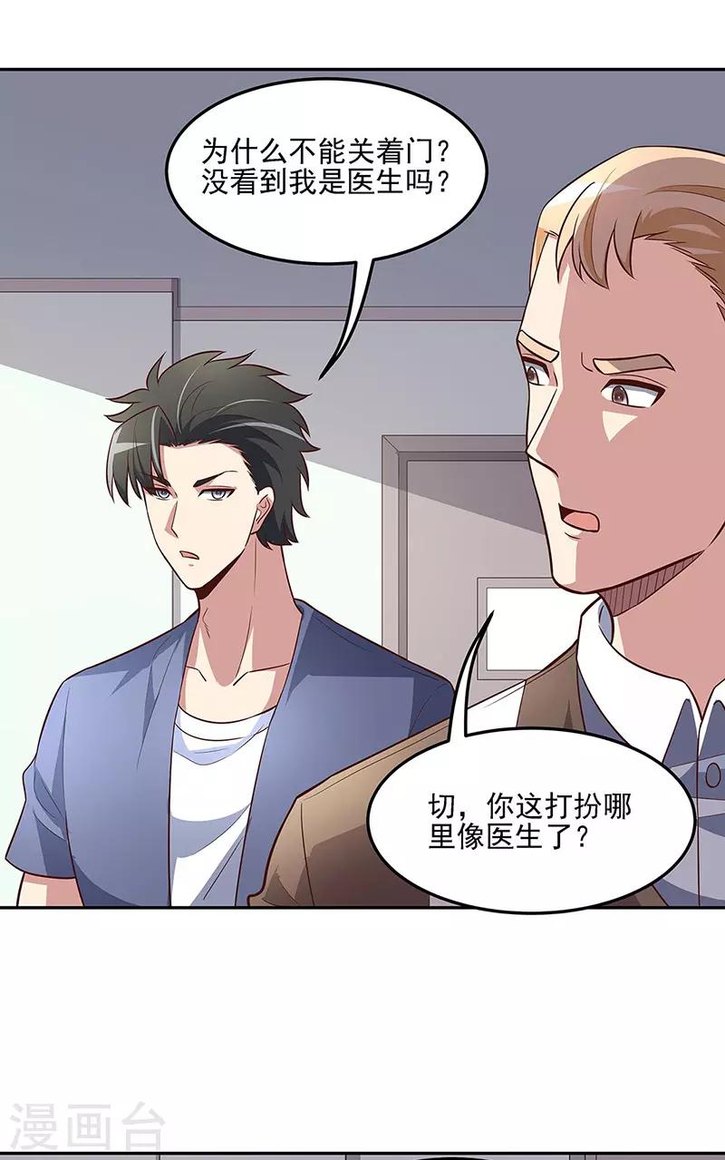 🍟妙手狂医 第123话 没人比我更适合你 第1页