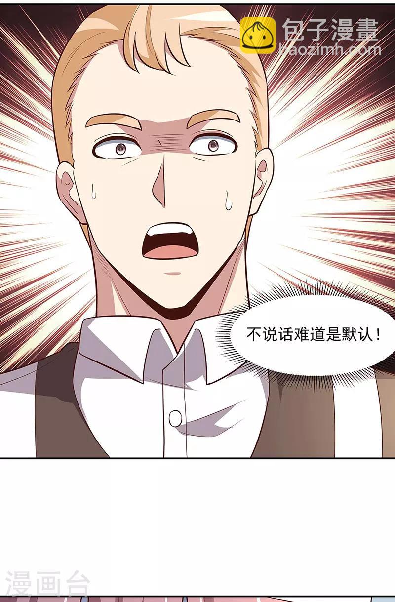 🍟妙手狂医 第123话 没人比我更适合你 第10页