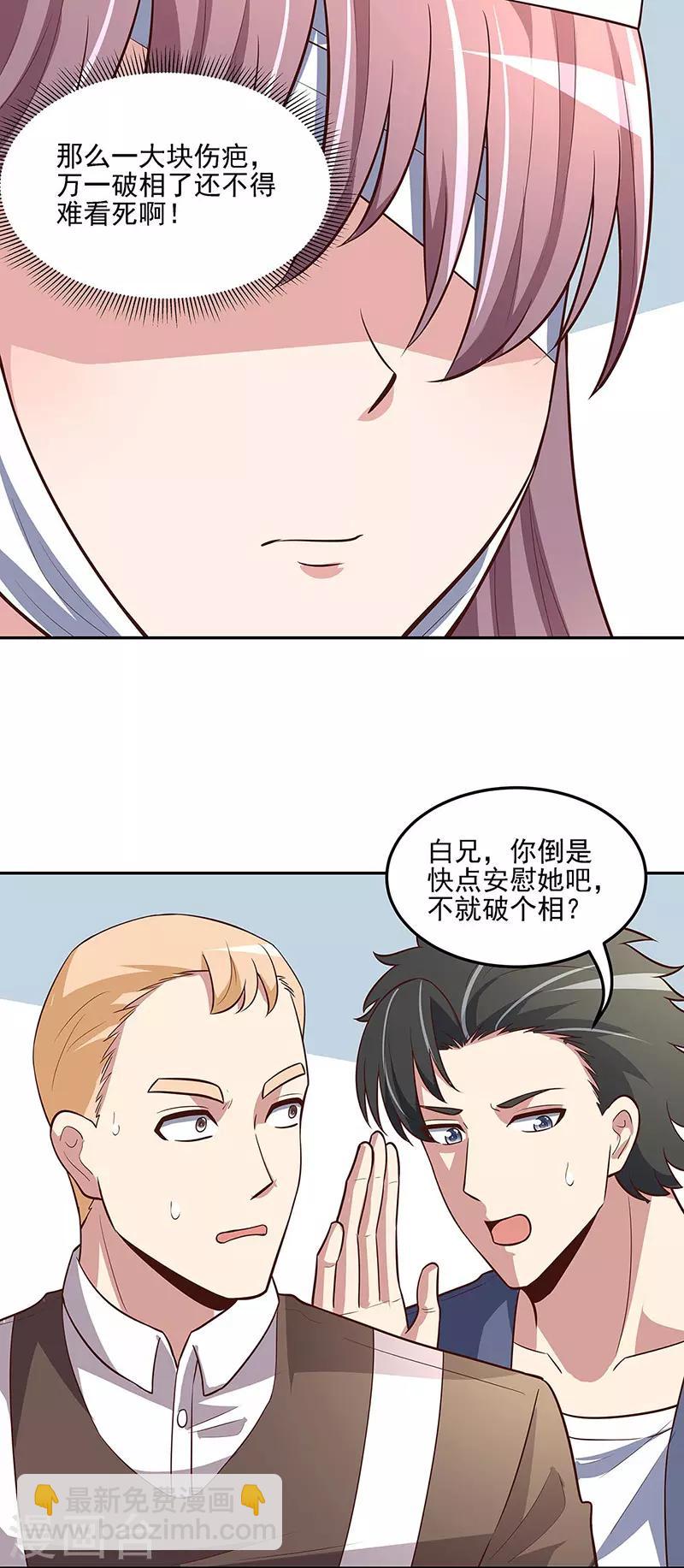 🍟妙手狂医 第123话 没人比我更适合你 第11页