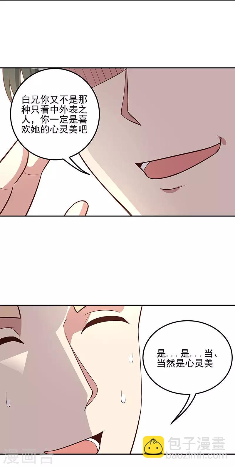🍟妙手狂医 第123话 没人比我更适合你 第12页