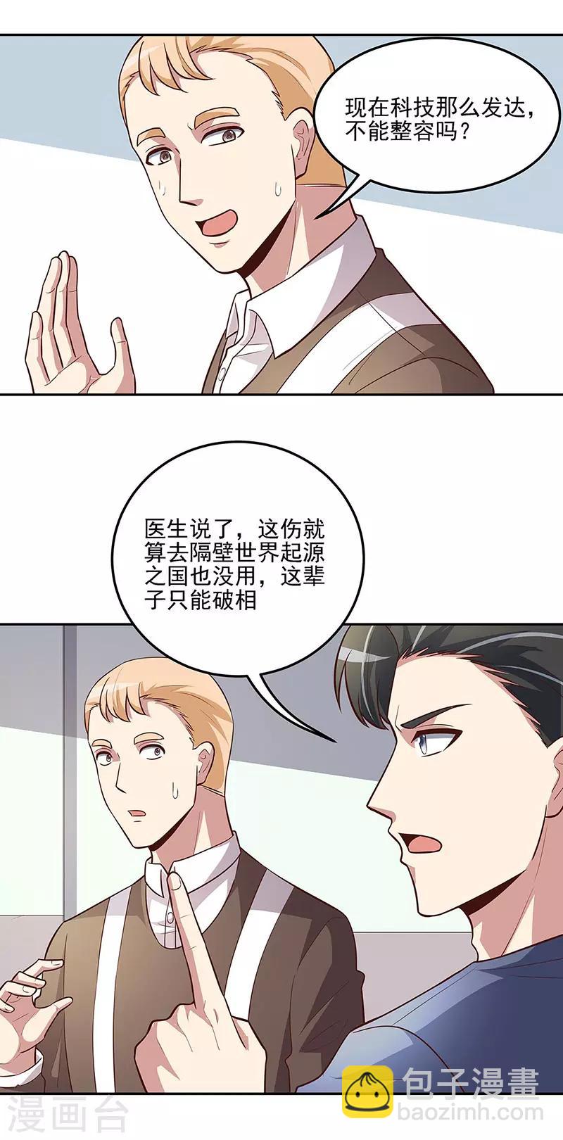🍟妙手狂医 第123话 没人比我更适合你 第13页