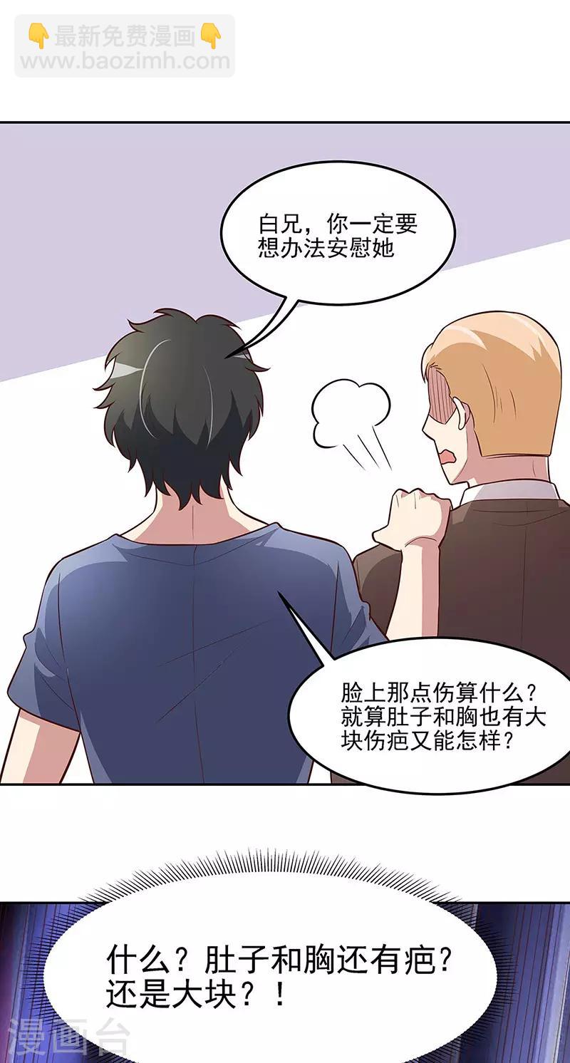 🍟妙手狂医 第123话 没人比我更适合你 第14页