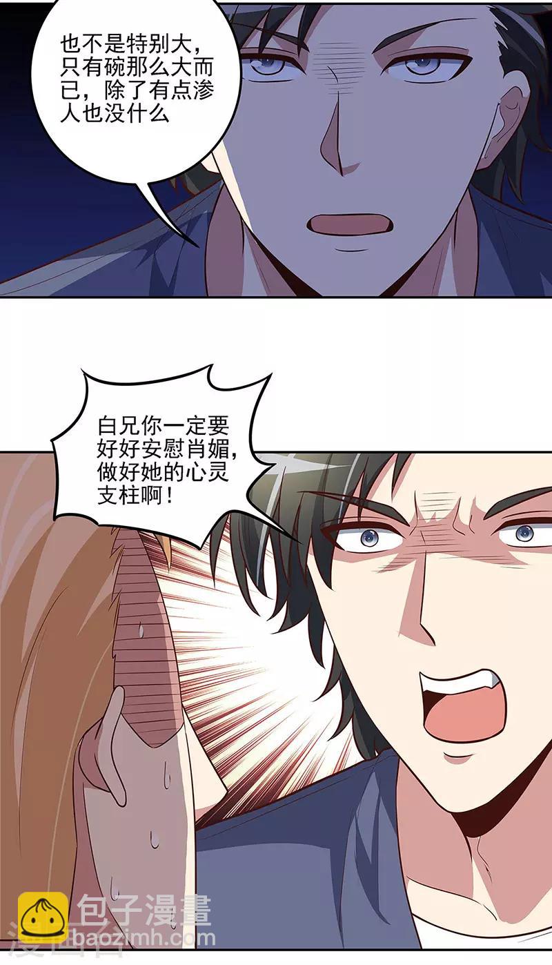 🍟妙手狂医 第123话 没人比我更适合你 第16页